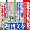 週刊文春に「女子大生淫行疑惑」を報じられた鳥越俊太郎氏、痛すぎる対応を連発する