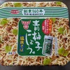 サンヨー食品 ブンドーキン 青柚子こしょう味 塩やきそば