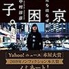 『東京貧困女子。』中村淳彦(著)の感想①【貧困女子を反面教師に】