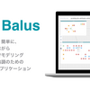 Balusユーザーコミュニティのキックオフイベント 【開催レポート】