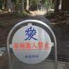 坂戸城跡（南魚沼市）