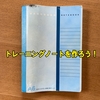 【筋トレ】トレーニングを記録してから停滞なし【トレーニングノート】