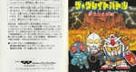 『SDザ・グレイトバトル 新たなる挑戦』1990年／スーパーファミコン