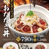なか卯から「オニオンガーリックかつおたたき丼」が新登場！肉厚のかつお、みずみずしい国産玉ねぎの海鮮丼の新商品です