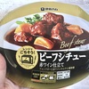 【常温保存可能！】伊藤ハムの「レンジでごちそう ビーフシチュー」がちょっと有能なんじゃないか？？