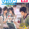 第1回カクヨムWeb小説コンテスト大賞7作品を一挙試し読み！無料の電子書籍「カクヨムマガジン vol.1」配布中