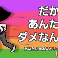 だからあんたはダメなんだ 診断系でボロクソ言われてみる がるシーク