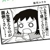 【漫画】『バーナード嬢曰く。』3巻