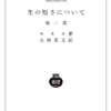 『終活について』