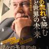 【書評】世界の投資家ジムロジャーズの『お金の流れで読む日本と世界の未来』を読んで、日本の将来を勉強してみた