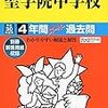 聖学院中学校では、3/15(木)に2018年度入試報告・学校説明会を開催するそうです！【今日から予約開始！】