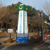 栃木県大田原市で開催された第30回大田原マラソンに参加してきました