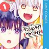 『ボドカン！ ～女、囚人同士、監獄でナニも起こらないはずがなく～』カドコミで新連載スタート！ボドゲ×デスゲーム×百合なコメディ
