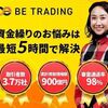 資金繰りにお悩みの方へ、最短5時間で入金可能！【ビートレーディング】