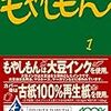 今だからこそ読もう『もやしもん』