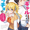 読書雑記：発売日前新刊紹介なお話。ガガガ文庫編。