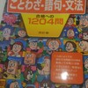 でる順　ことわざ・語句・文法