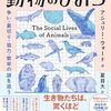 ウォード博士の驚異の「動物行動学入門」 動物のひみつ 争い・裏切り・協力・繁栄の謎を追う