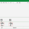 語学学習している人へ「ペンで文字を書いてその場でリアルタイムに認識するWindowsアプリで文字学習」