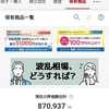 新NISA運用７か月目