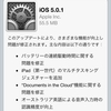 史上最も簡単なiOS5.0.1へのアップデート、そしてバッテリ計測。