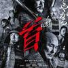 主観的読書感想その6、北野武監督『首』。