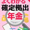 【確定拠出年金】SBIベネフィットシステムズでの運用 | 2025 ゆるっと投資3