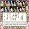 四月大歌舞伎 第一部『通し狂言 天一坊大岡政談』