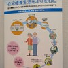 在宅療養あんしん病院登録システムとは？