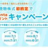 auカブコム証券国内現物株式初約定で200ポイントもらえます