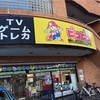 ゲームとトレカのお店ピコピコ　★★★