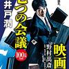 七つの会議を読んで。読書感想文。