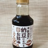 ゆる無添加生活: 『寺岡家の納豆にかけるお醤油』が美味しい♡