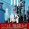 2019年に読んだ本とその理由と　その7