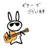 ギターでございます