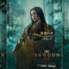 『SHOGUN 将軍』　二階堂ふみ、穂志もえか、アンナ・サワイからのコメント到着！　“女たちの戦い”が描かれる特別映像も解禁！