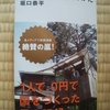 独立国家のつくりかた　坂口恭平 著