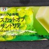 まるでマスカットオブアレキサンドリア！カロリーや値段や味は？コンビニで買えるアイス商品