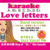 Love letters/ラブレターズの歌詞・曲解説・和訳・カラオケ（Demo Vocal 鈴木輪）