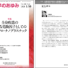 医学のあゆみ誌「全身疾患の新たな危険因子としてのマイクロ・ナノプラスチック」が発刊されます！