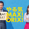 【オリックスの株主優待】今年もやる気MAX!なカタログギフトの内容でした。