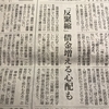 雑な報道 20190727朝日新聞朝刊