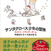 矢部太郎装幀＆挿絵で光営業！サンタクロース少年の冒険