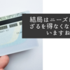 結局はニーズに応えざるを得なくなると思いますね