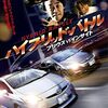 ハイブリッド･バトル プリウスvsインサイト
