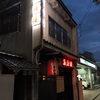 日本一の老舗居酒屋は京都にあり  赤垣屋