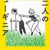 エッセイ、紀行文他 『女二人のニューギニア』『悠久の古代紀行　砂に呼ばれて』『踊る幽霊』