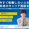 40代、リクルートエージェントで転職活動開始