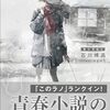 冬にそむく 感想 レビュー 著者：石川博品 イラスト：syo5 ガガガ文庫 ライトノベル