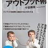 アウトプット能力＝市場価値である『人生を変えるアウトプット術』